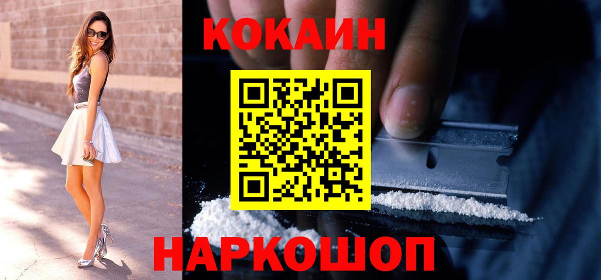 Кокаин VHQ  Вход с VPN  COCAIN  КОКАИН Fish Scale  Пермь 