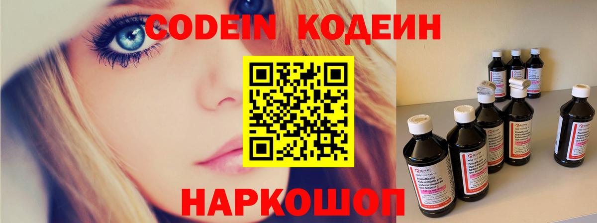 Кодеиновый сироп Lean Purple Drank  Codein Purple Drank  Пермь  Вход с VPN 